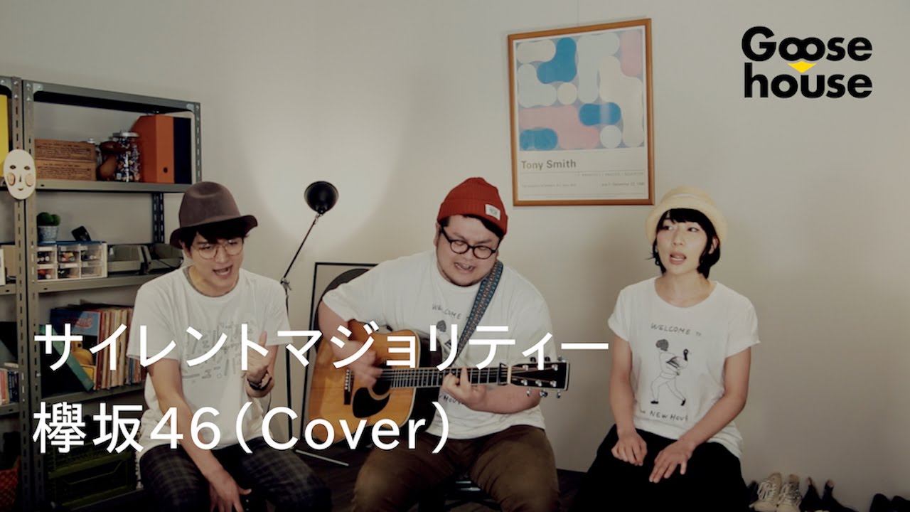 サイレントマジョリティー／欅坂46（Cover）