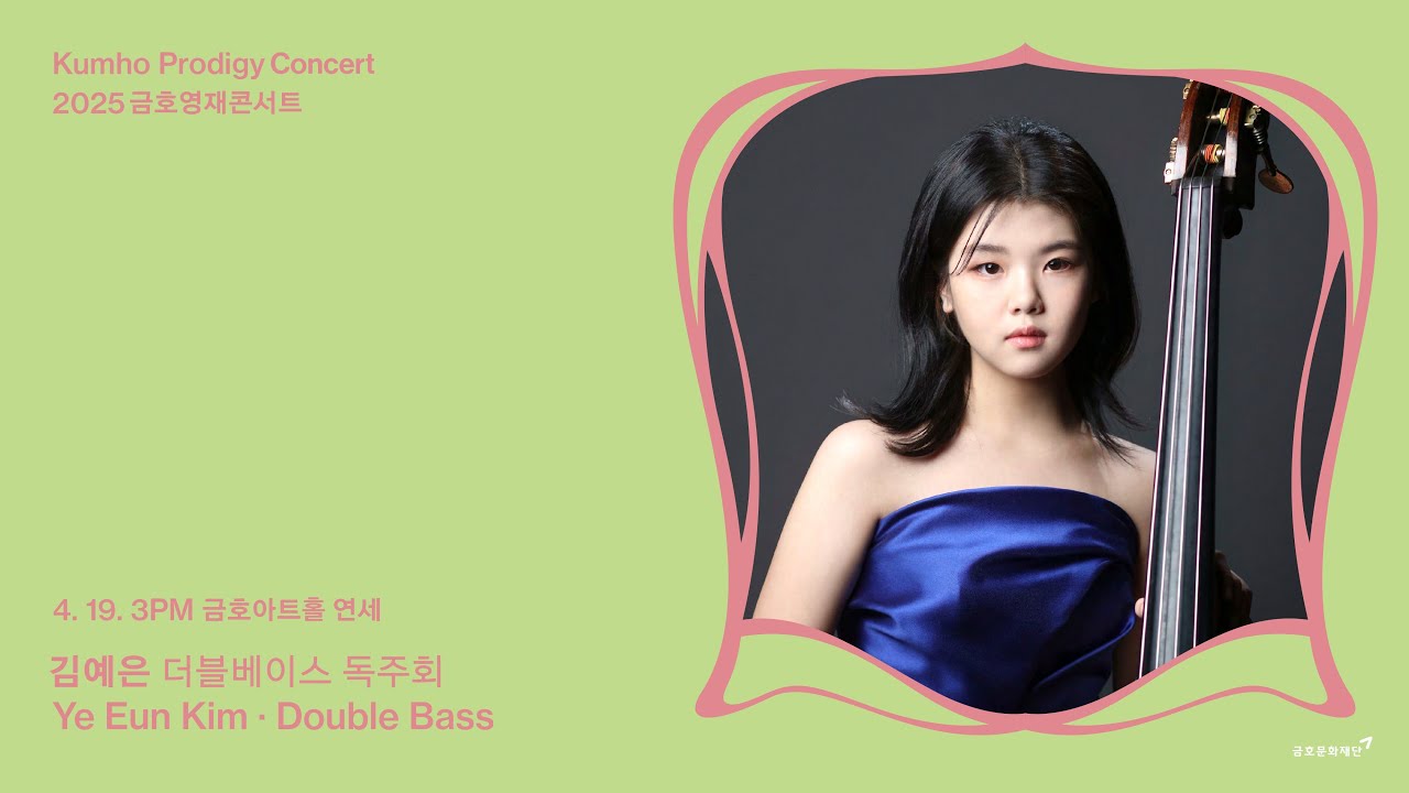 [금호영재] A. Misek Sonata for Double Bass and Piano No.2, Op.6 / 김예은 더블베이스