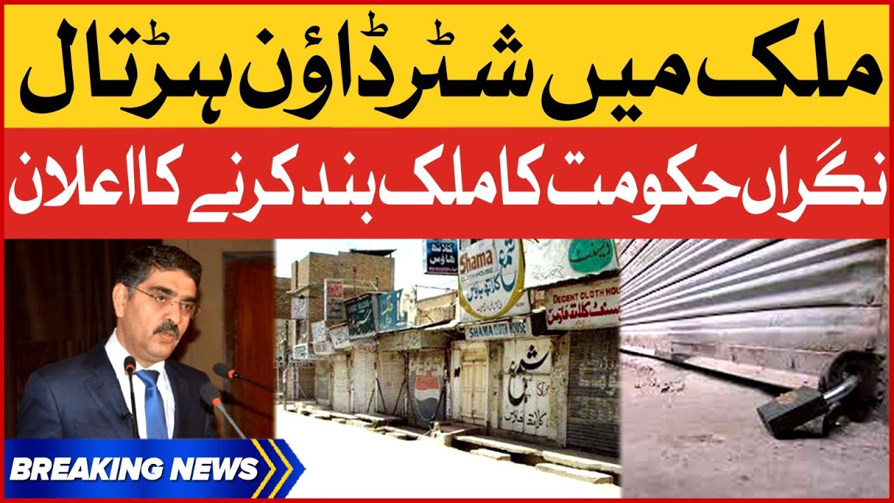 Shutter Down Strike In Country | Caretaker Government Big Announcement | Breaking News