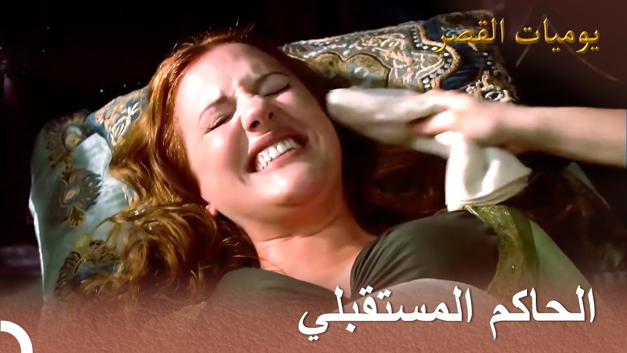 أنجبت هرم  الأمير سليم | يوميات القصر
