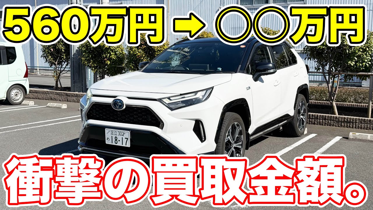 RAV4売却！買取金額が衝撃的すぎた！