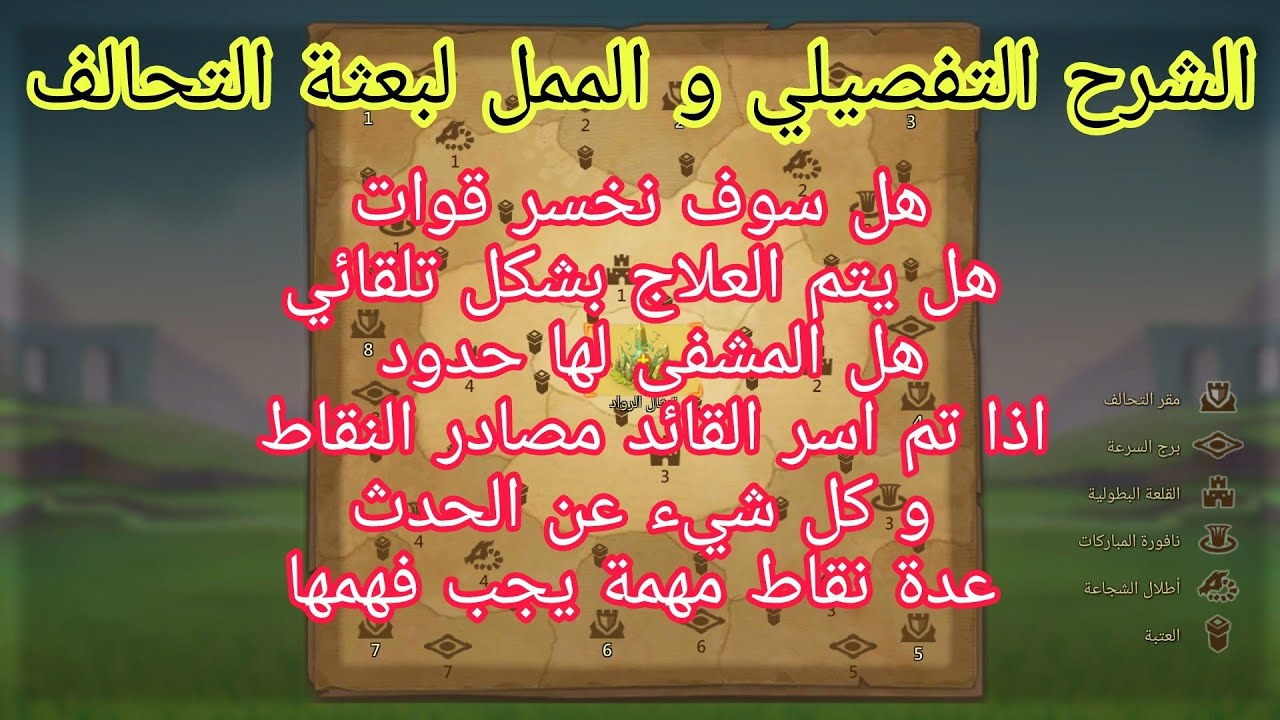 #لوردس_موبايل الشرح التفصيلي و الممل لبعثة التحالف . كل القوانين و المعلومات الضرورية للمشاركة فيه