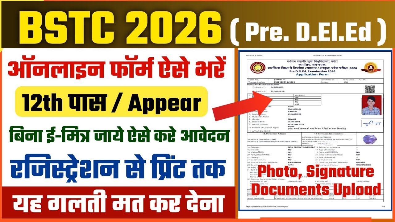 BSTC form fill up 2026 | BSTC online form 2026 kaise bhare | How to Fill Pre DElEd BSTC Online Form