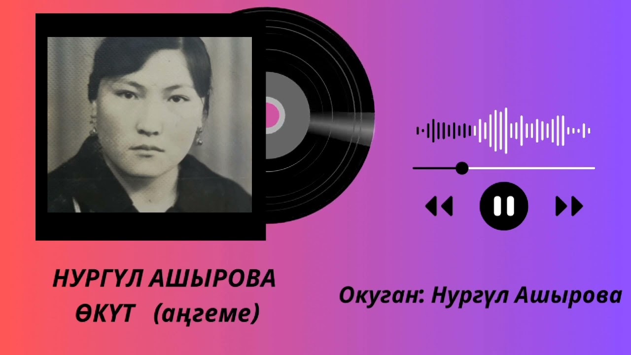ӨКҮТ (аңгеме)