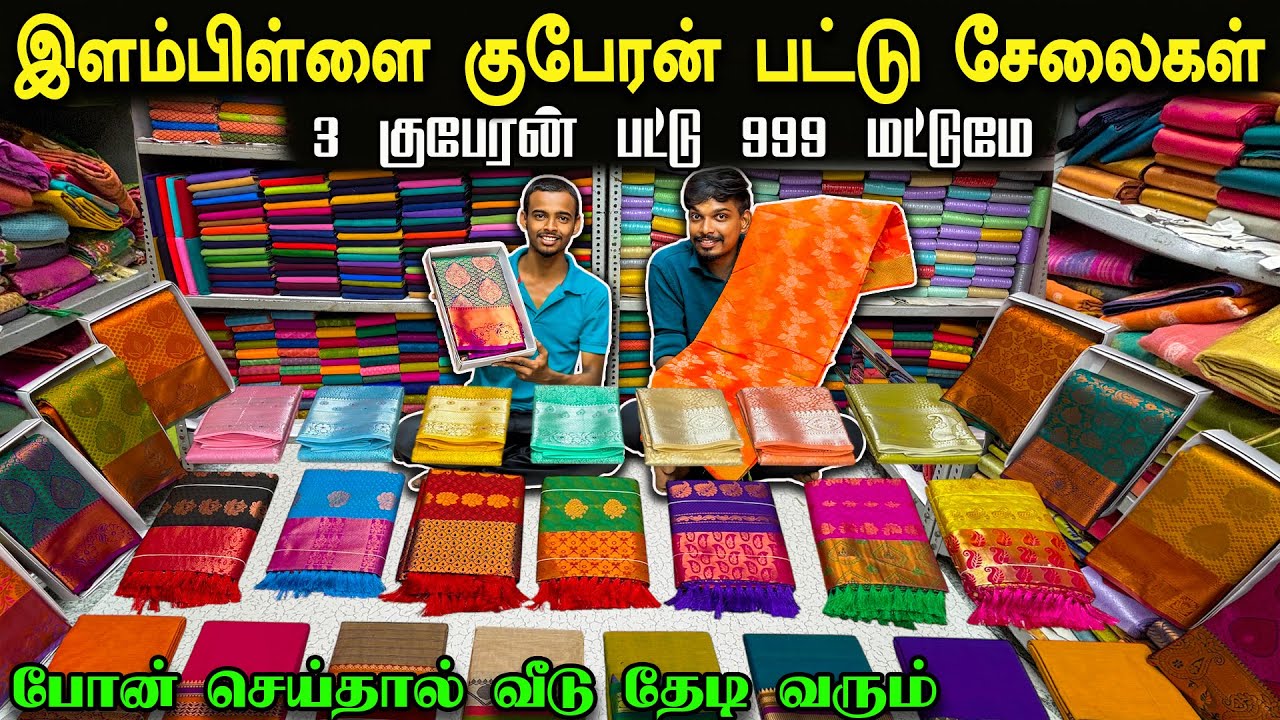 3 குபேரன் பட்டு சேலைகள் 999 மட்டுமே ! | Elampillai Sarees Wholesale Market | Vj Machi