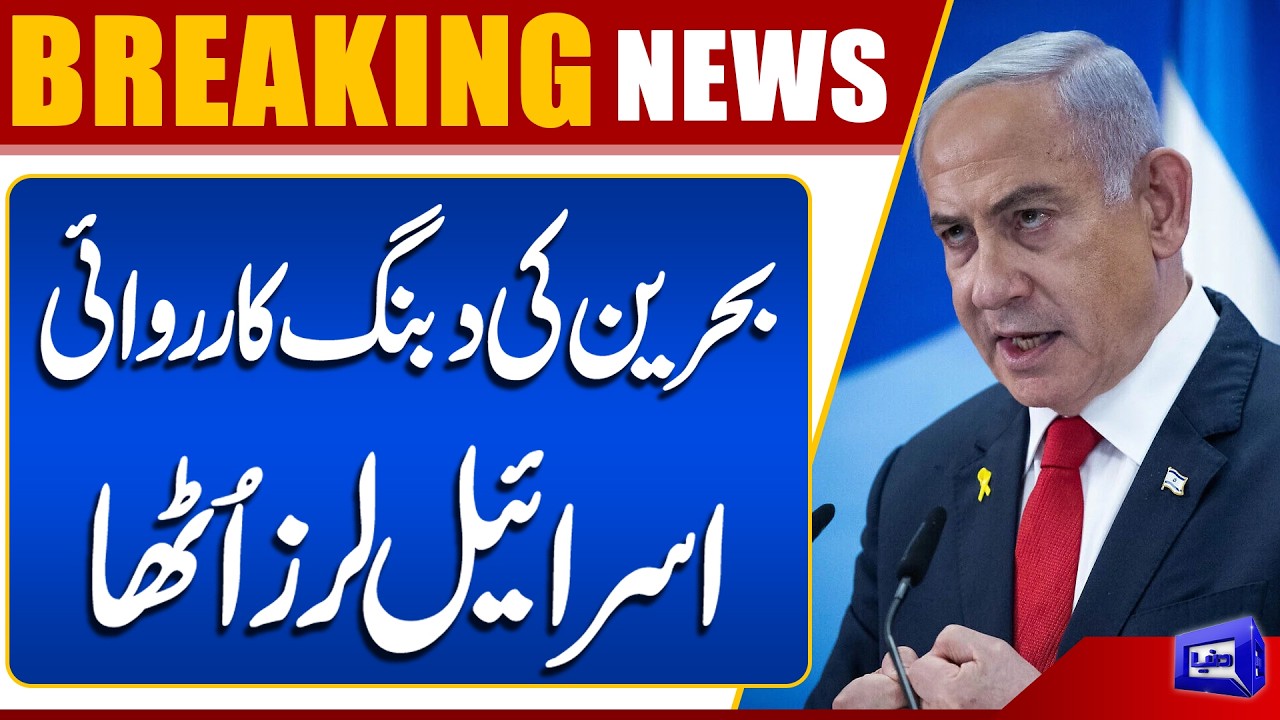 Bahrain Arrests Indian Official Accused of Passing Secrets to Mossad | Shakes Israel | Dunya News
