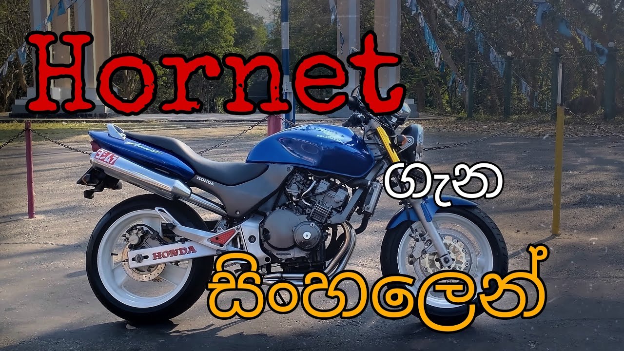 Honda Hornet 250 sinhala review | Honda Hornet 250 ගැන සිංහලෙන්