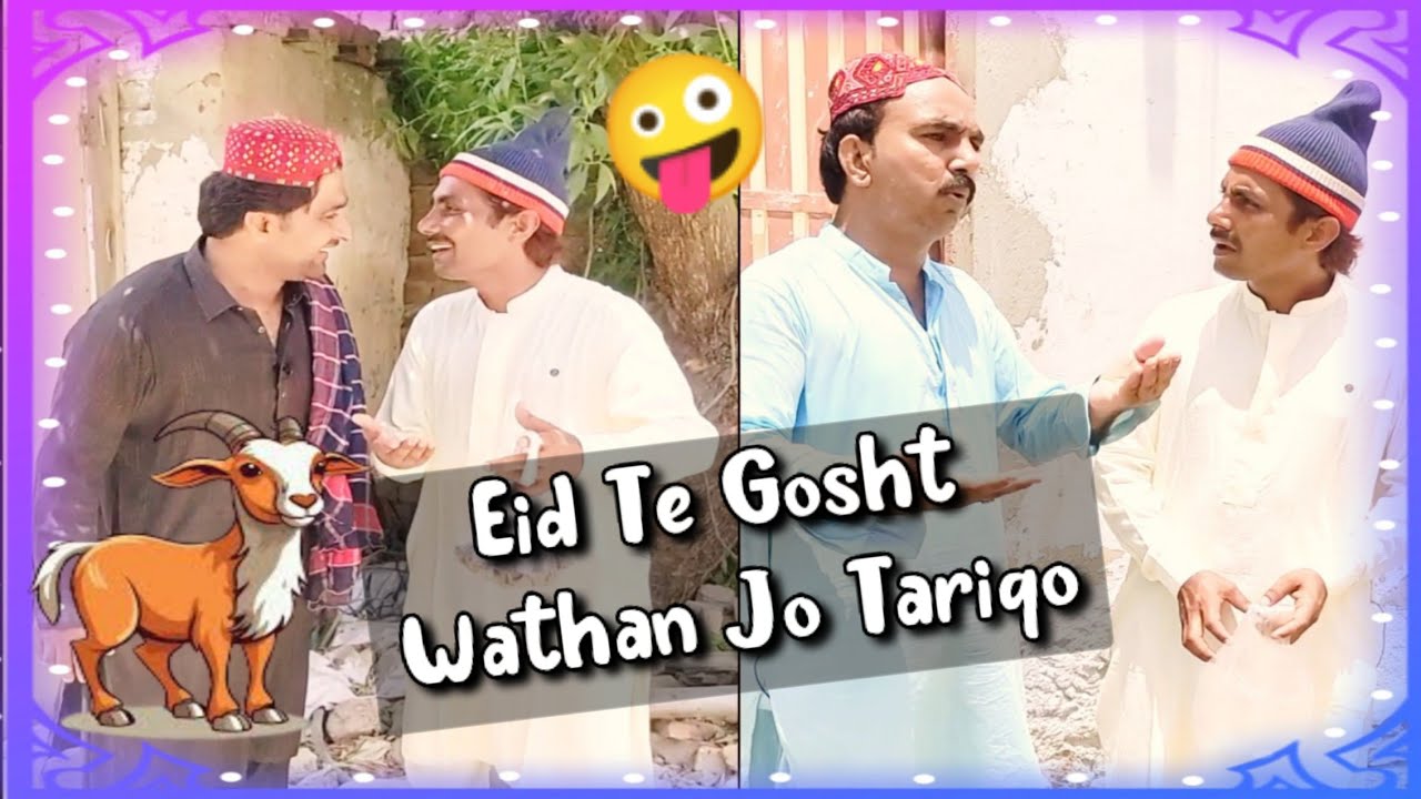 Eid Te Gosht Wathan Jo Tariqo | Lollipop Liaqat Rajri | Popat Khan | Sajjad Makhni | Sindhi comedy