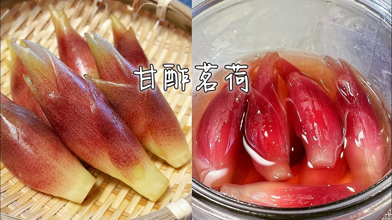 日式餐边小菜，甘酢茗荷