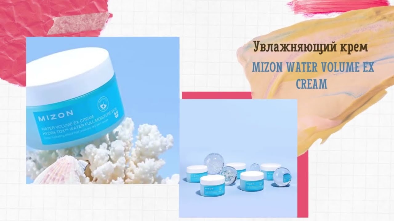 Увлажняющий крем Mizon Water Volume EX Cream