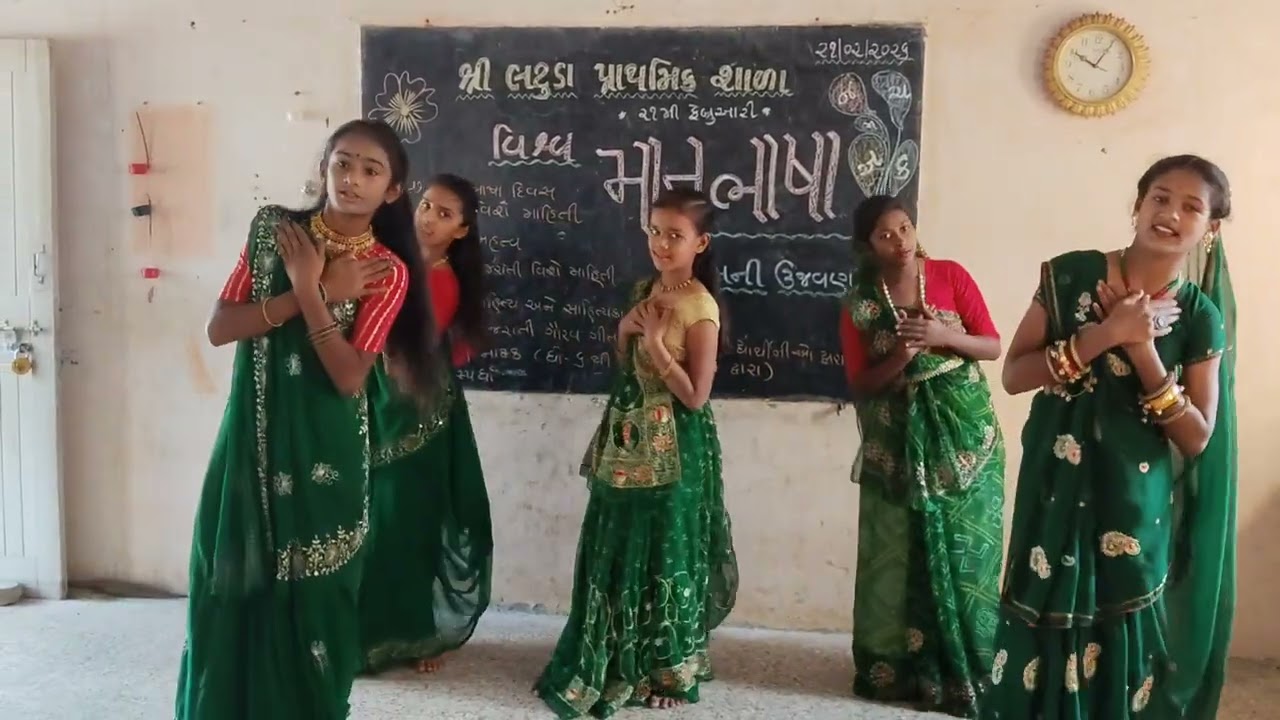 શ્રી લટુડા પ્રા.શાળા મા વિશ્વ માતૃભાષા દિવસ ની ઉજવણી ગુજરાતી ગૌરવગીત ભાષા મારી ગુજરાતી છે.