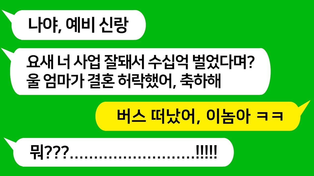 [톡톡사이다] 시모의 결혼 반대로 파혼한 남친이 내가 사업으로 떼돈을 벌었다고 소문이 나자 찾아오는데.. 참 교육 합니다 !!!