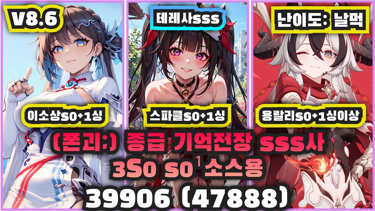 종급 기억전장 sss소망의 싹 3S0 s0¹소스용 39906 (폰괴;, 47888)