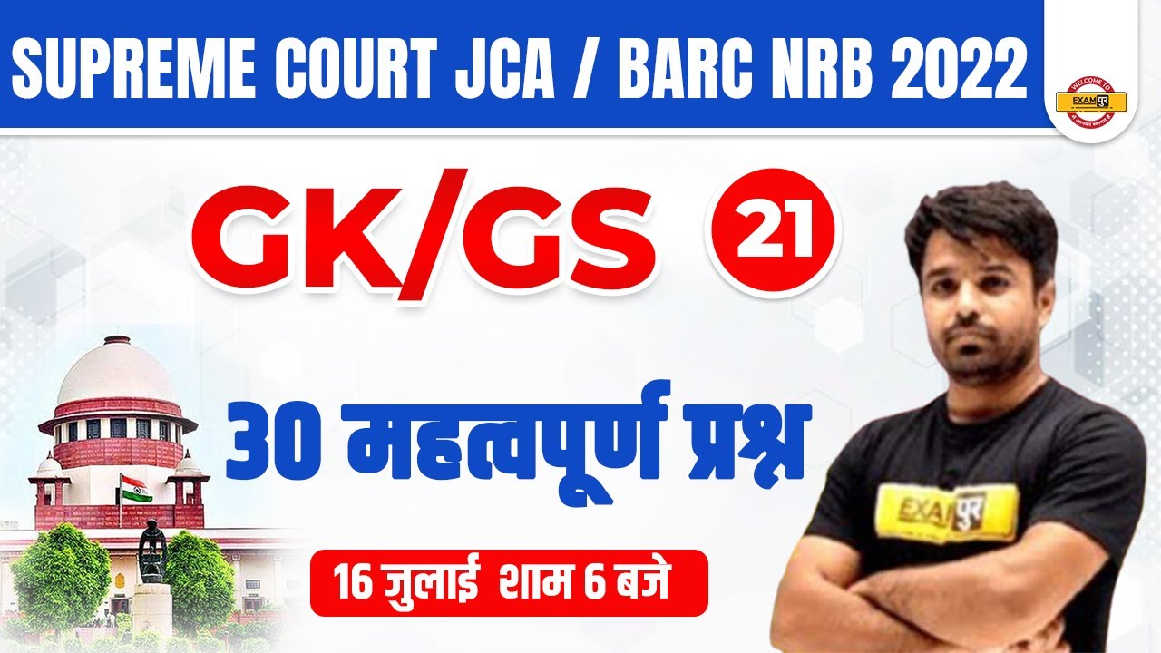 SUPREME COURT JCA / BARC NRB 2022 | GK/GS | Important questions | SC JCA GK BY ATUL SIR EXAMPUR