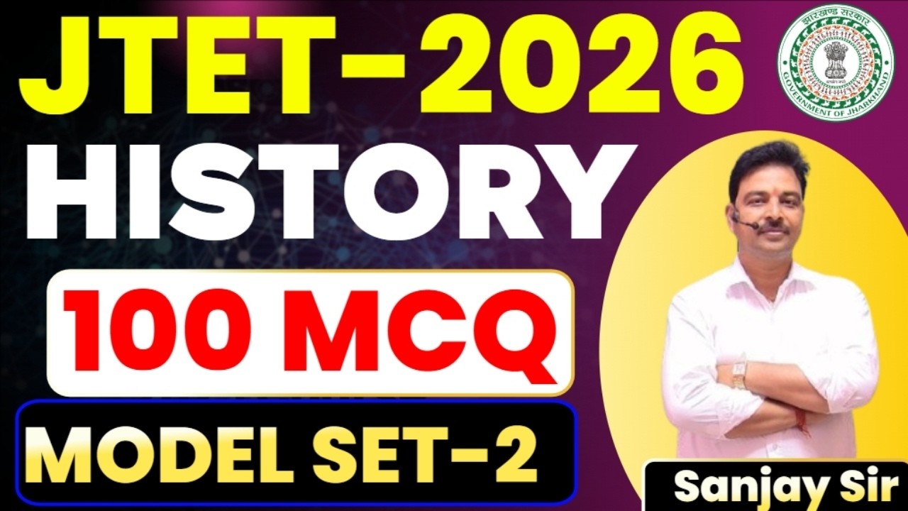 JTET SST 2026 || JTET 6 to 8  History  ||  MCQ Practice Set | JTET Model Set || sb exam