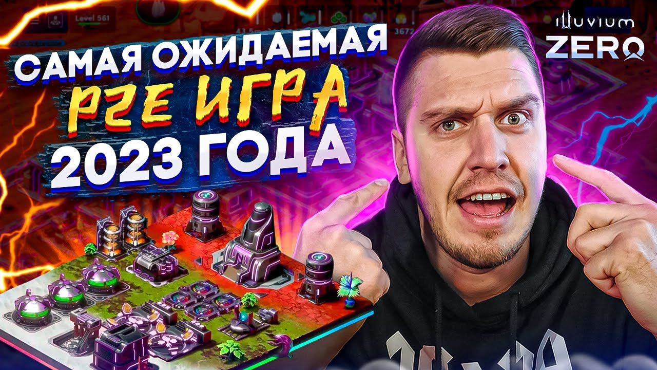 illuvium Zero - Самая Ожидаемая P2E игра 2023 года / NFT игры без вложений / НФТ игры 2023 / ЧАСТЬ 2