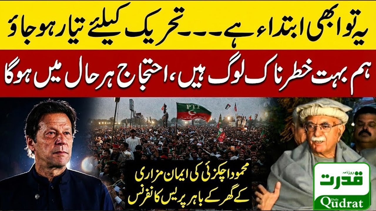 Mehmood Khan Achakzai Fiery Press Conference Outside Imaan Mazari House  Big Disclosure