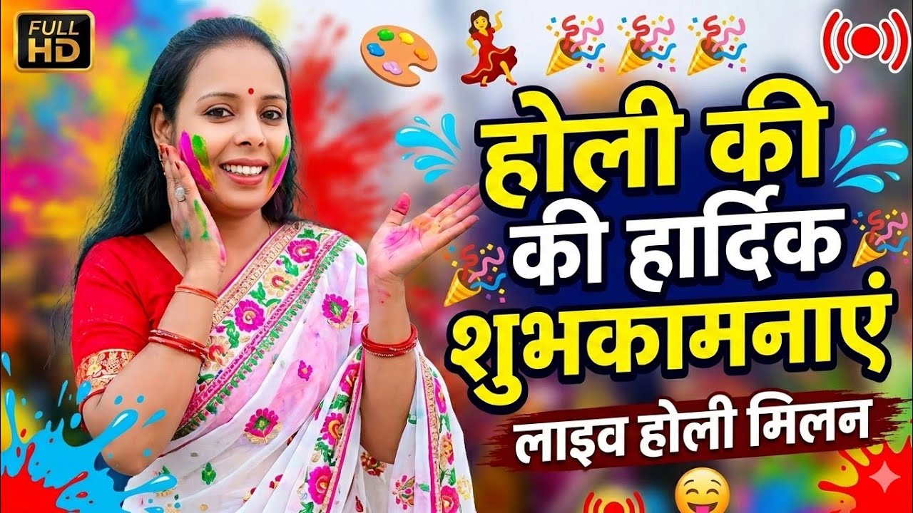 🎉 आज की मस्ती वाली LIVE 😍 जुड़ो और दिल की बात करो ❤️