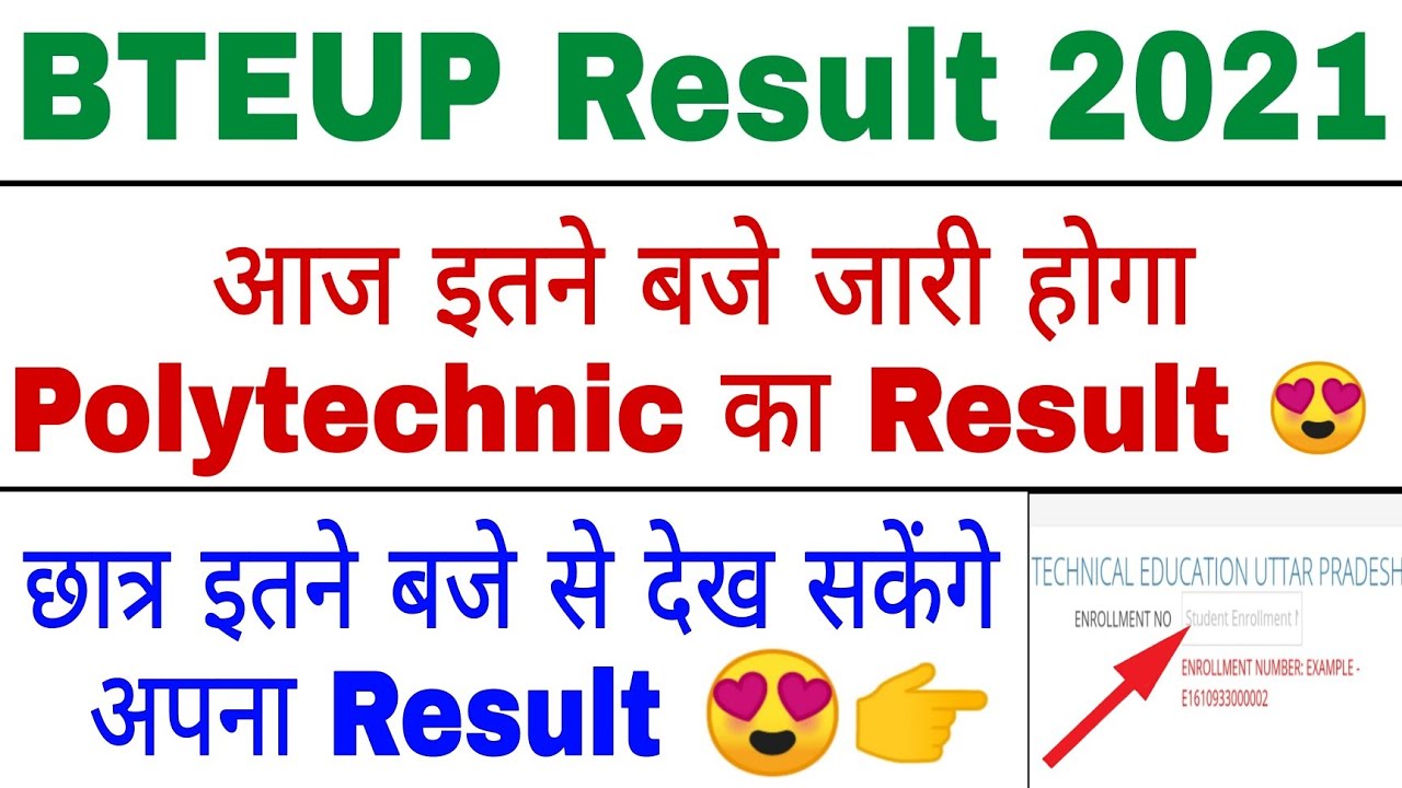 BTEUP Result 2021 | UP Polytechnic का  Result इतने बजे आएगा 😍 | UPBTE Odd Semester Result 20021