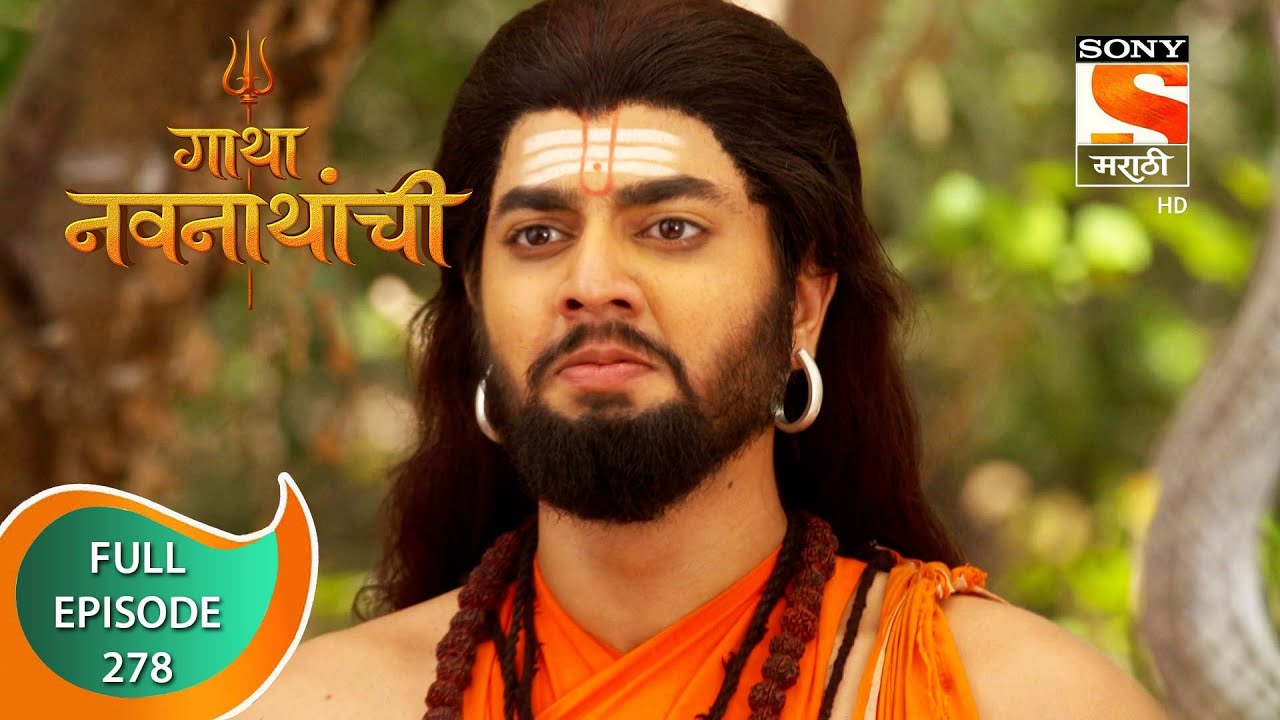 Gatha Navnathanchi - गाथा नवनाथांची - Ep 278 - Full Episode - 19th April 2022