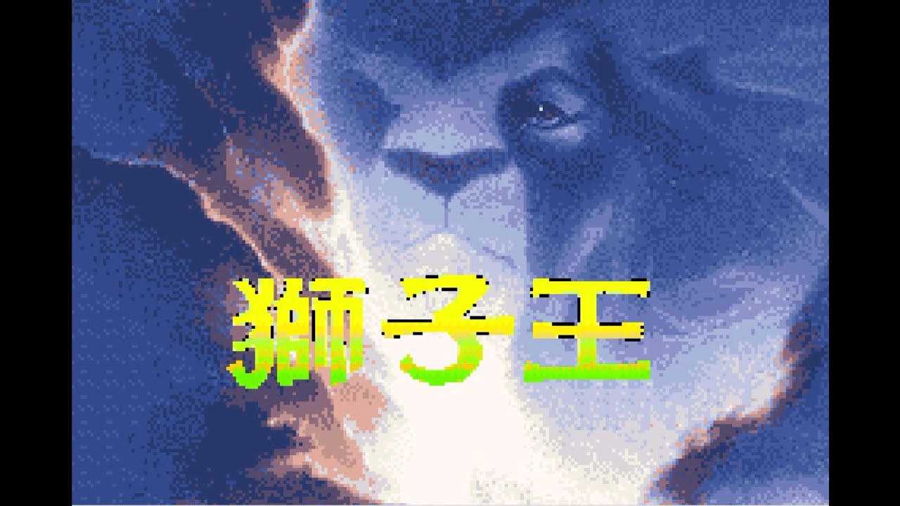 [Game Boy Advance] The Lion King 2 Sintax Playthrough | GoodGameTime | GGT