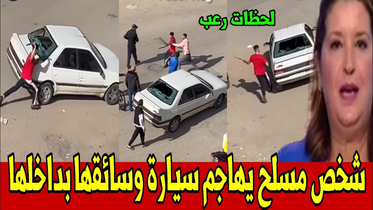 رعب في فاس..شخص يهاجم سيارة وسائقها بداخلها بسلاح أبيض أخبار المغرب اليوم الثلاثاء 31 مارس 2026
