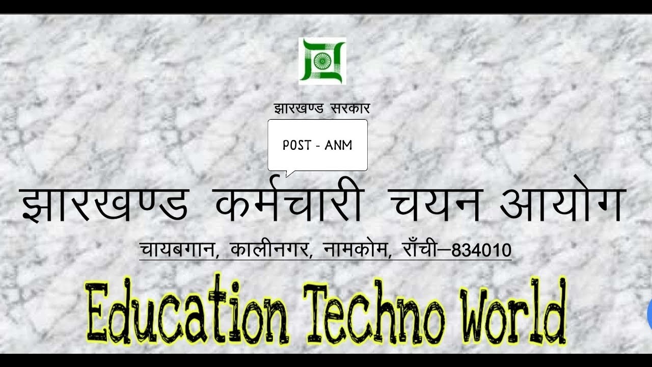 JSSC ANM Recruitment 2019 #EducationTechnoWorld