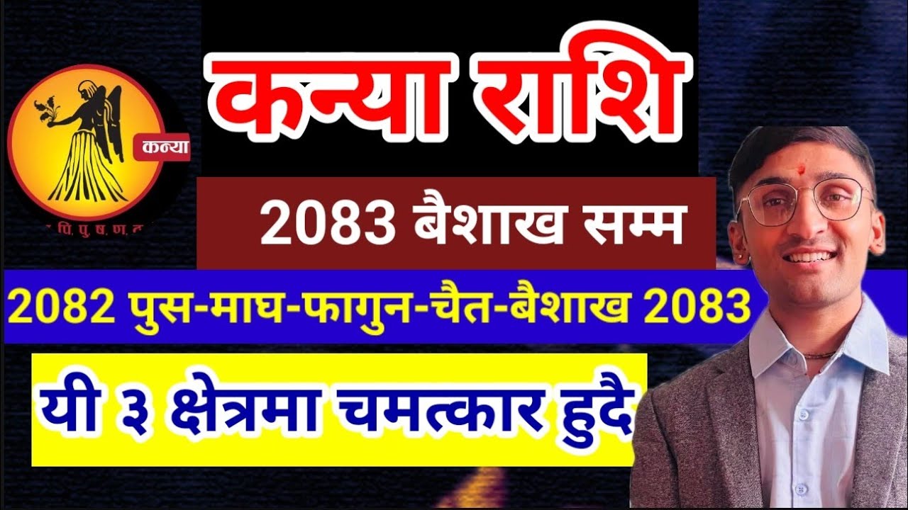 कन्या राशि 2083 वैशाख सम्म (पाँच महिना) यी 5 क्षेत्रमा चमत्कार हुदै | kanya Rashi 2082 #AstroTvNepal