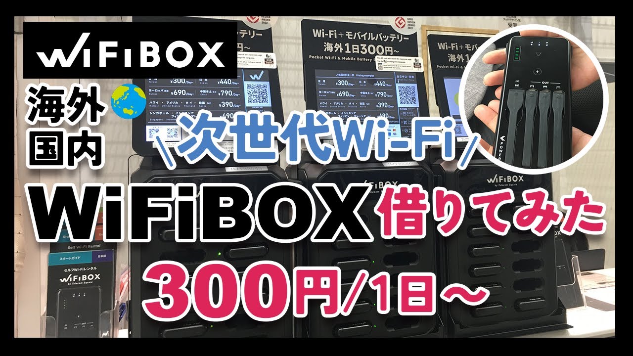 【1日ワンコイン以下】24時間予約OK！ポケットWi-Fi | レンタルWifi  |  とにかくお手軽 | 安い | 予約しやすい | 海外でも国内でもOK【ポケットwifi】