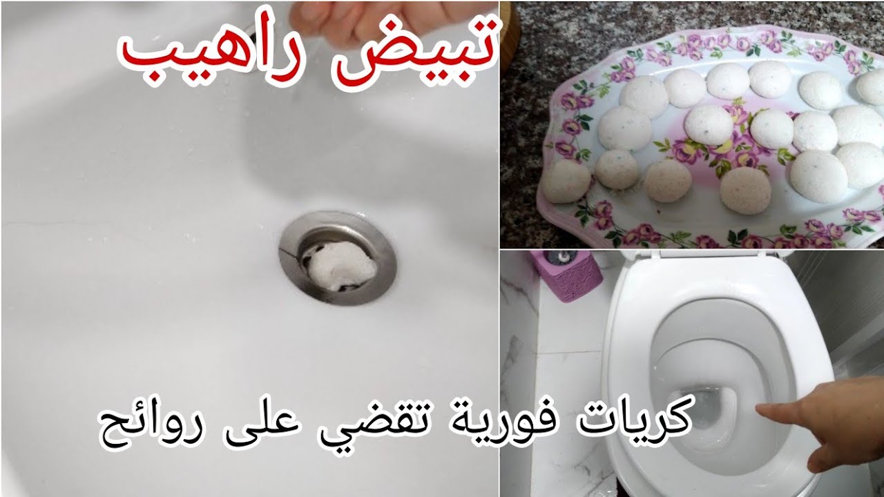 كوريات فورية  تقضي على روائح كريهة خاصة تولات لافابو تعطيلك تبيض مبهر نقا و تعطير 
