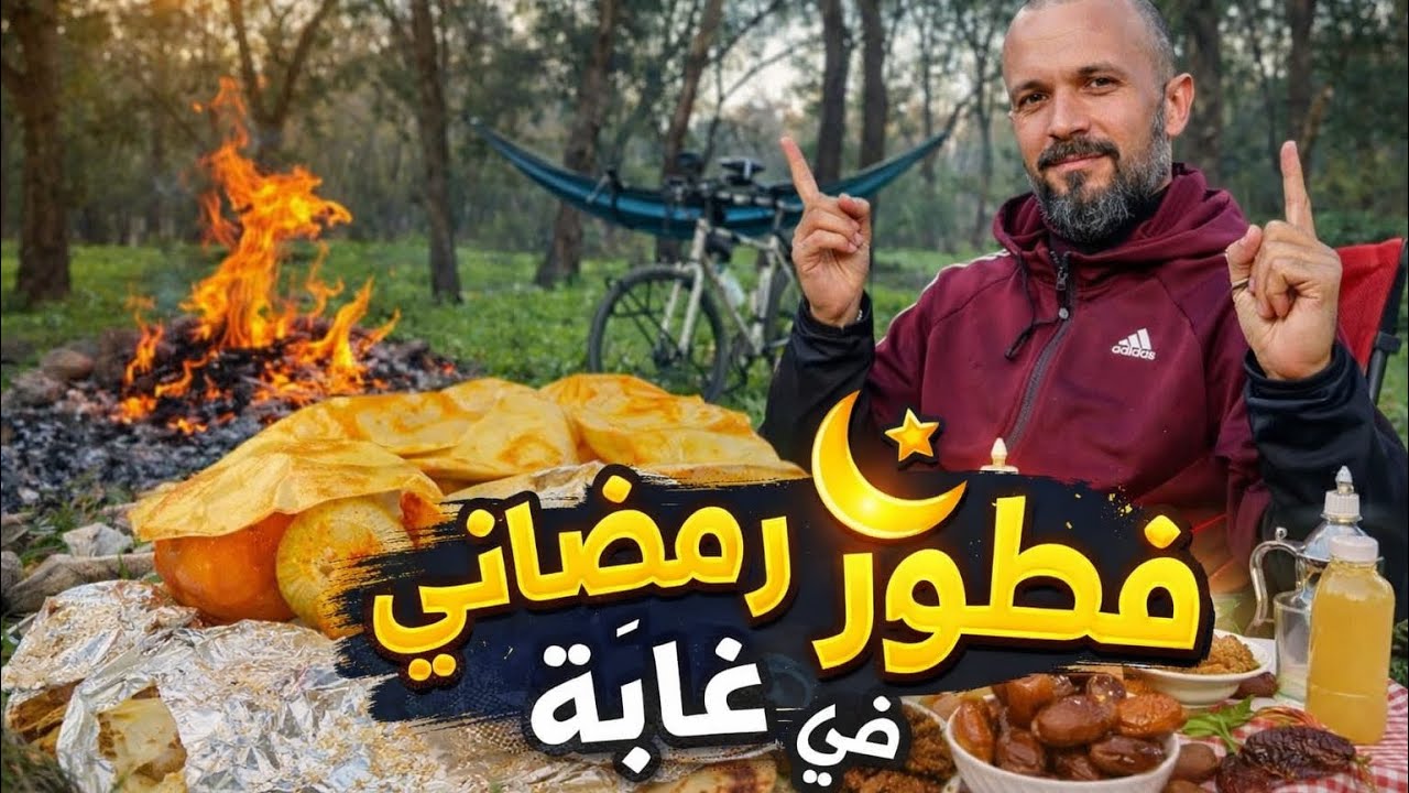 أحلى إفطار رمضاني بعيد على الضجيج 🌿🌅