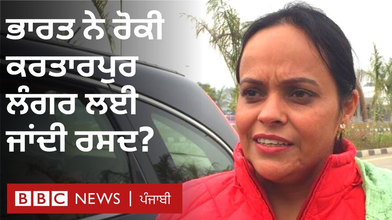 Kartarpur: ਸ਼ਰਧਾਲੂਆਂ ਨੂੰ ਕਿਸ ਗੱਲ ਦਾ ਹੋ ਰਿਹਾ ਮਲਾਲ | BBC NEWS PUNJABI
