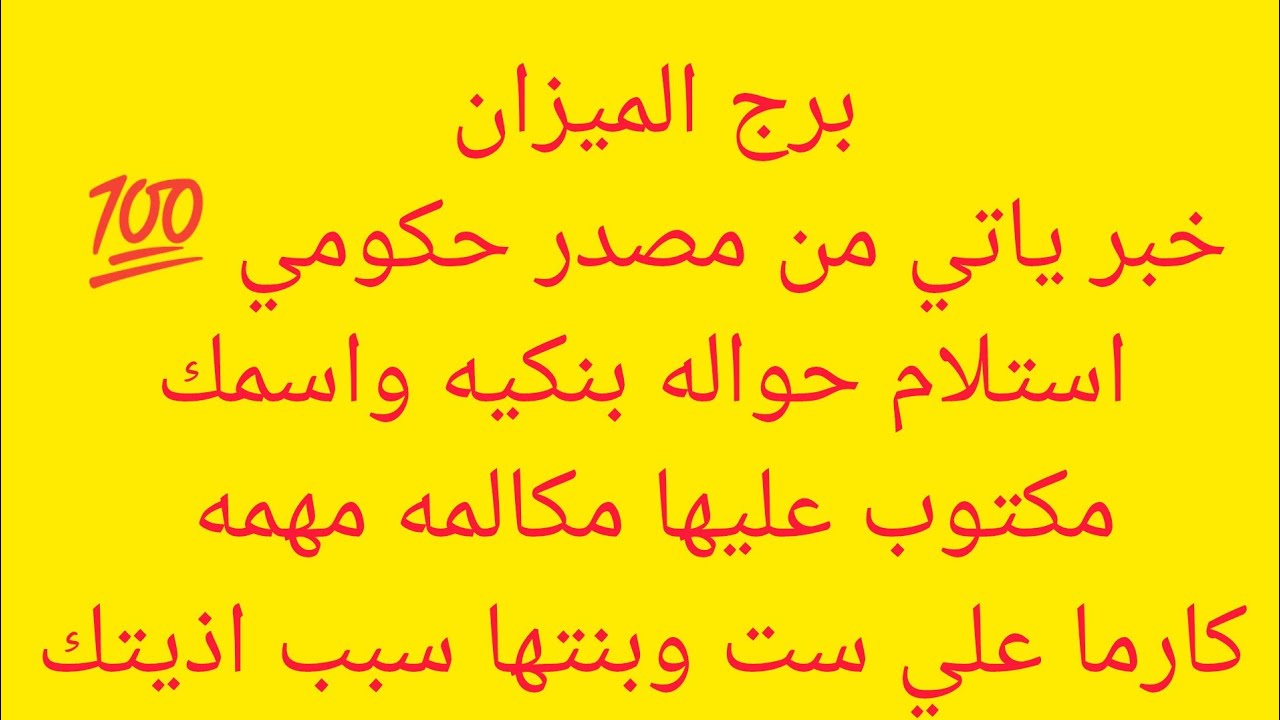 برج الميزان 🍁خبر حلو هتدمع من شده الفرح 👌كشف يهز مكانتك 👌تحقيق امنيه 😊كارما لست ظلمتك 😊تغيير عتبه 💘