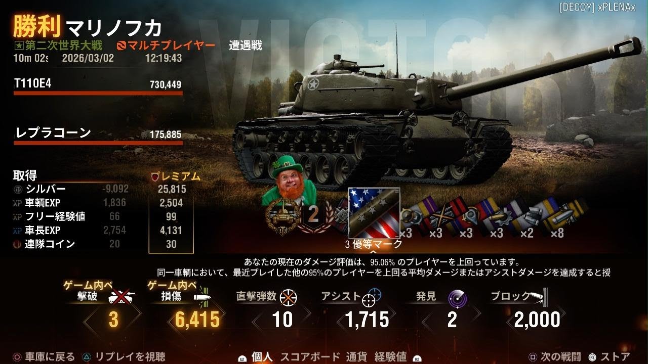 World of Tanks_T110E4 6400ダメージ 3Marked!
