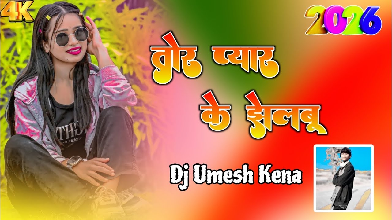 🤗Singer Balram Kachhapp , Dipika Hemant 2026 Me // धाकड़ Theth Nagpuri Song😍#तोर_प्यार_के_झेलबू ||