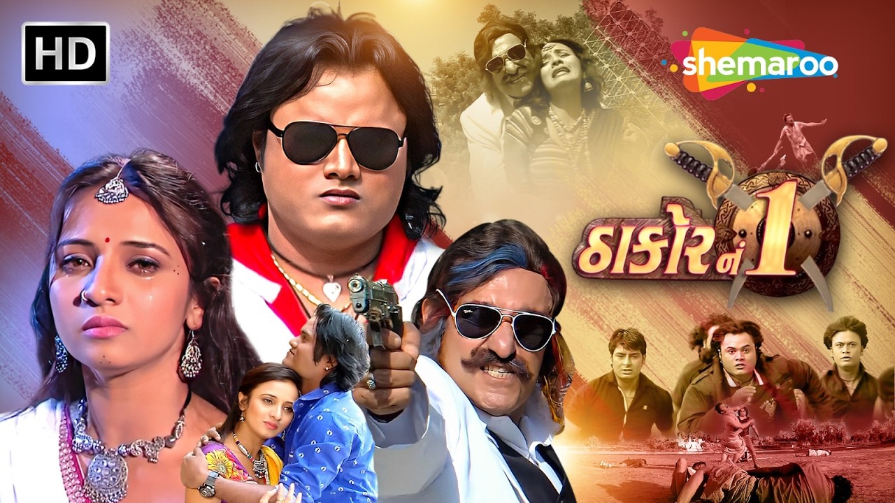 હાથમાં ગન,માથા પર કફન,પાપીઓનો વેરી ઠાકોર નં 1 | Thakor No.1 | Jagdish Thakor | Prinal Oberoi