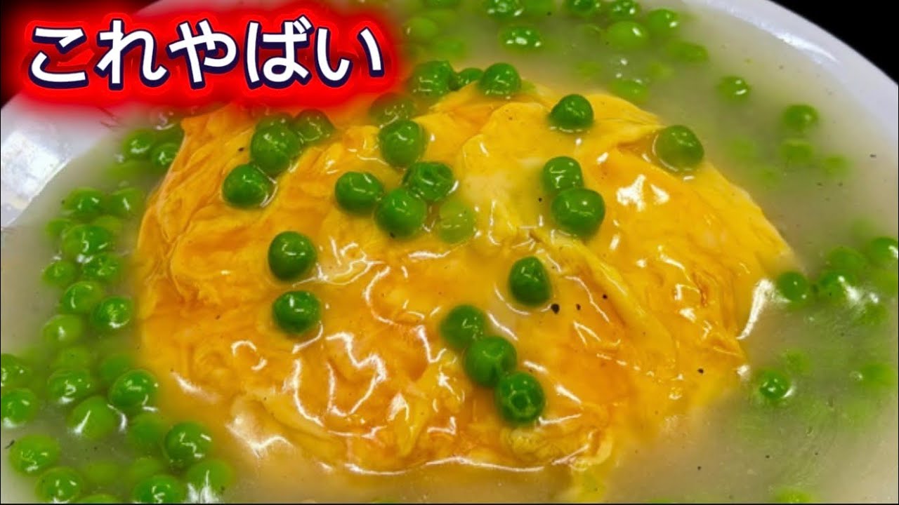 極上の炎！グリーンピースたっぷり餡掛けチャーハン | Ultimate Wok Fire Ankake Fried Rice