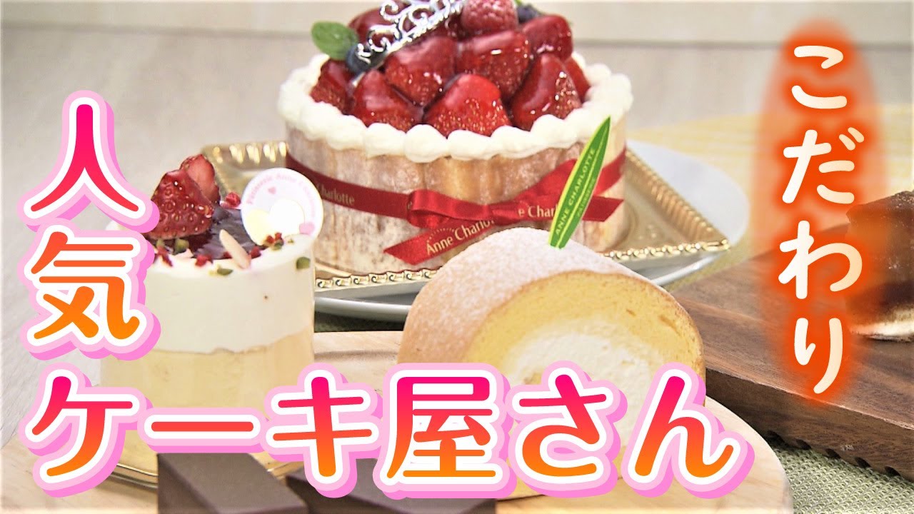 【札幌スイーツ】こだわりのふわふわロールケーキが人気の「アンシャルロット」＜札幌市中央区＞
