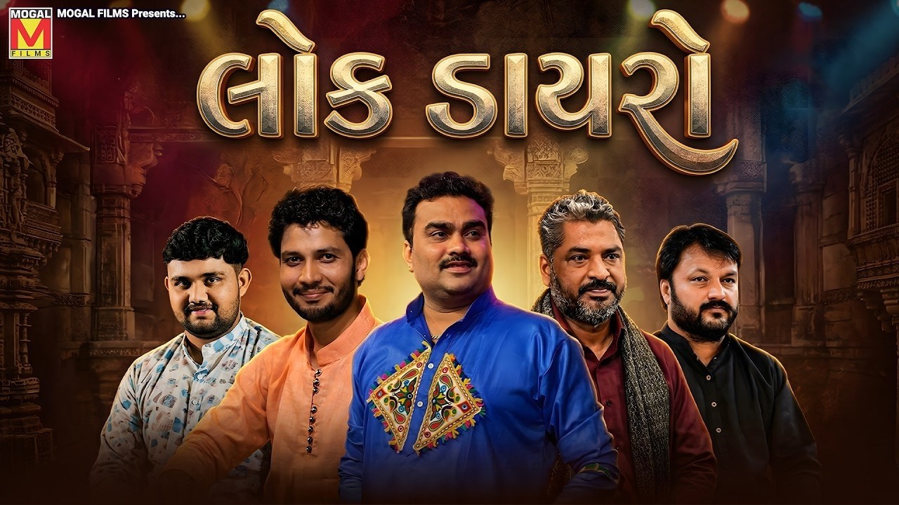 LIVE: Lok Dayro 2026 | Jignesh Barot | Jitudad Gadhvi | Birju Barot | Uday Dhadhal | Hareshdan Suru