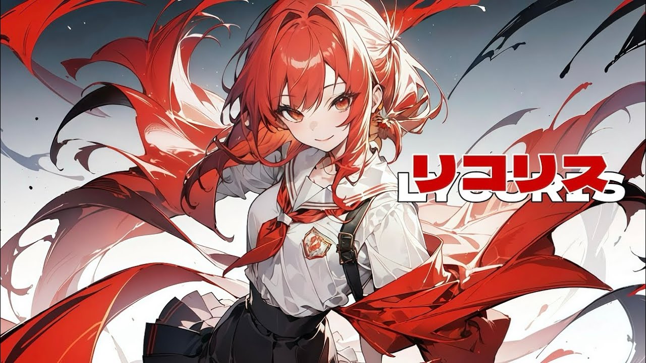リコリスfeat.宮舞モカ【オリジナル曲】