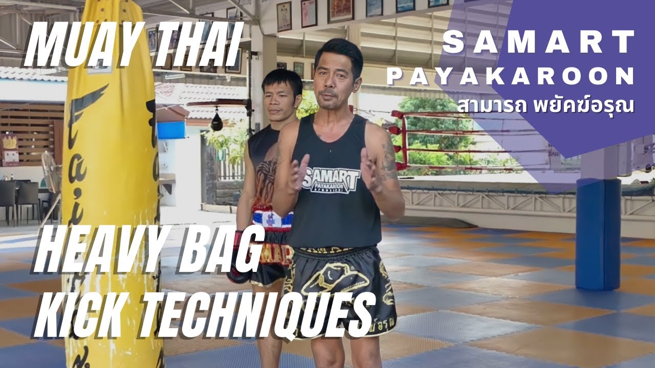 Punching Bag Kick Techniques With Samart Payakaroon สามารถ พยัคฆ์อรุณ กระสอบทราย