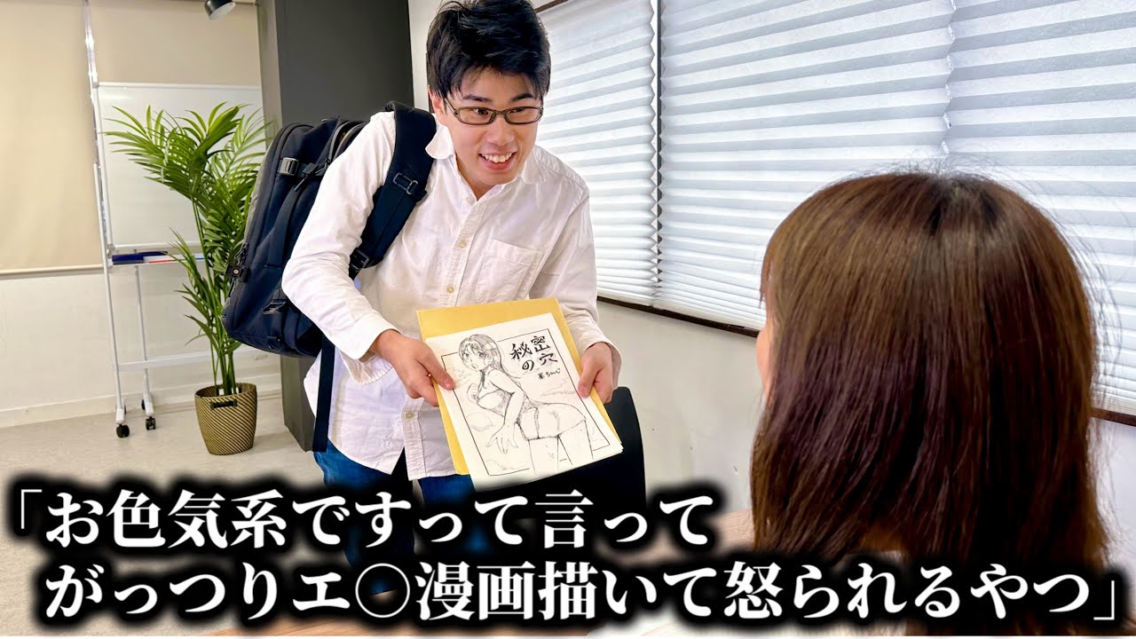 コント「お色気系ですって言って、がっつりエ○漫画描いてきて怒られるやつ」ニッキューナナ