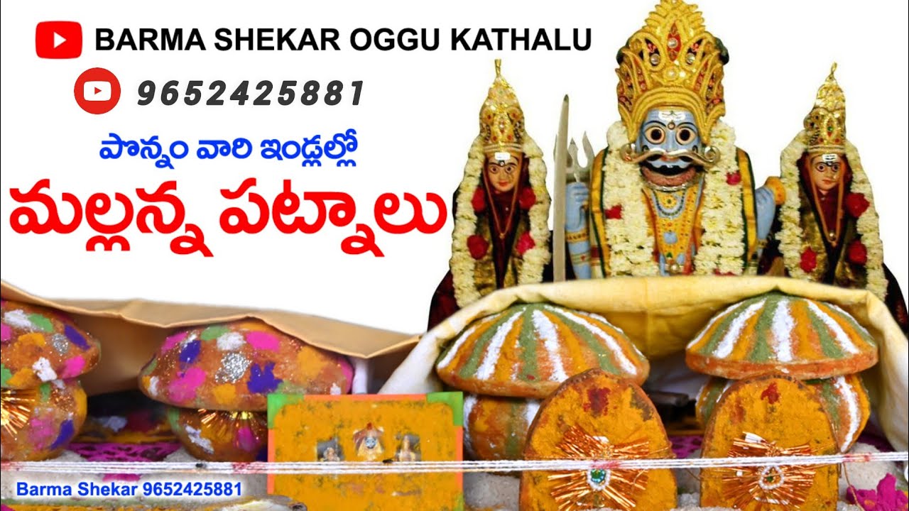 Mallanna Oggu katha Ponnam Family at home 