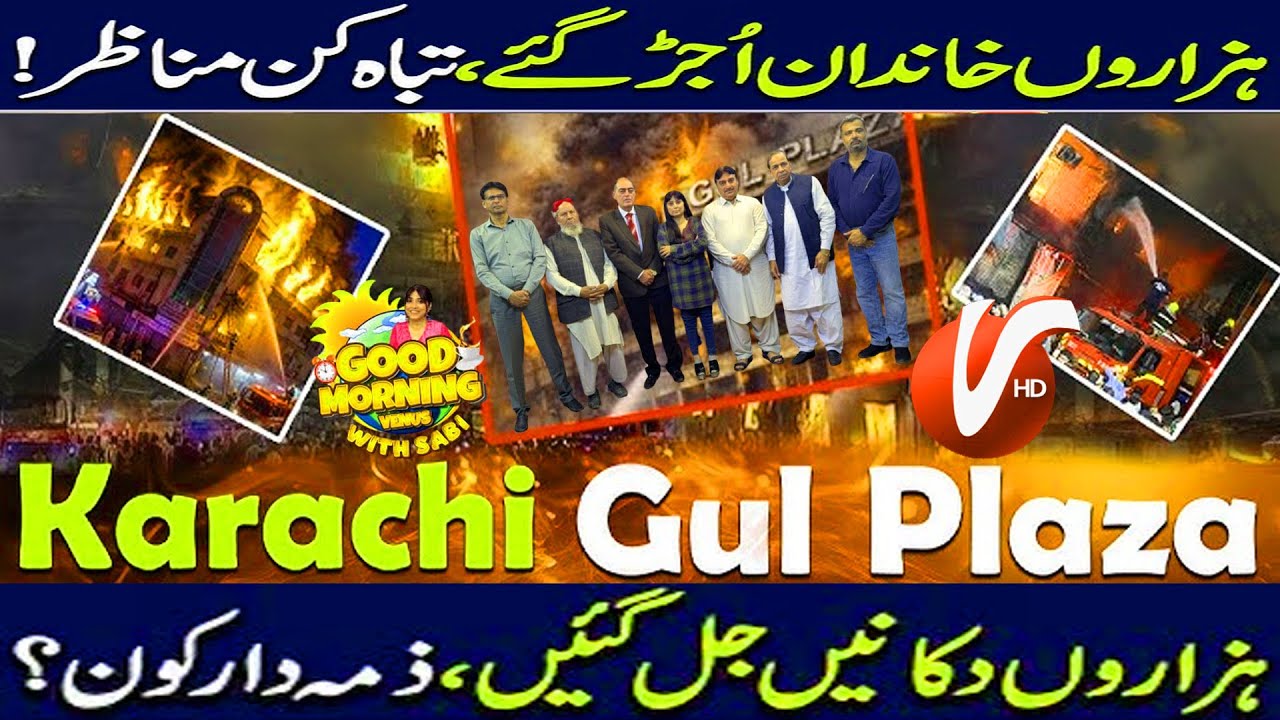 Good Morning Venus with Sabi Arsh | Gul Plaza | 19 January 2026 | Venus Entertainment