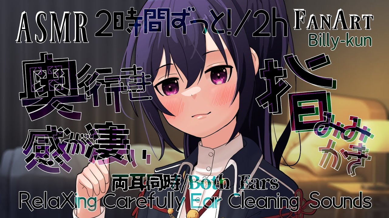 [ASMR/指耳かき] 2時間ずっと！両耳同時に指耳かき/2h Finger Ear Cleaning Sounds-Both Ears-#03 [声なし/No Talking]