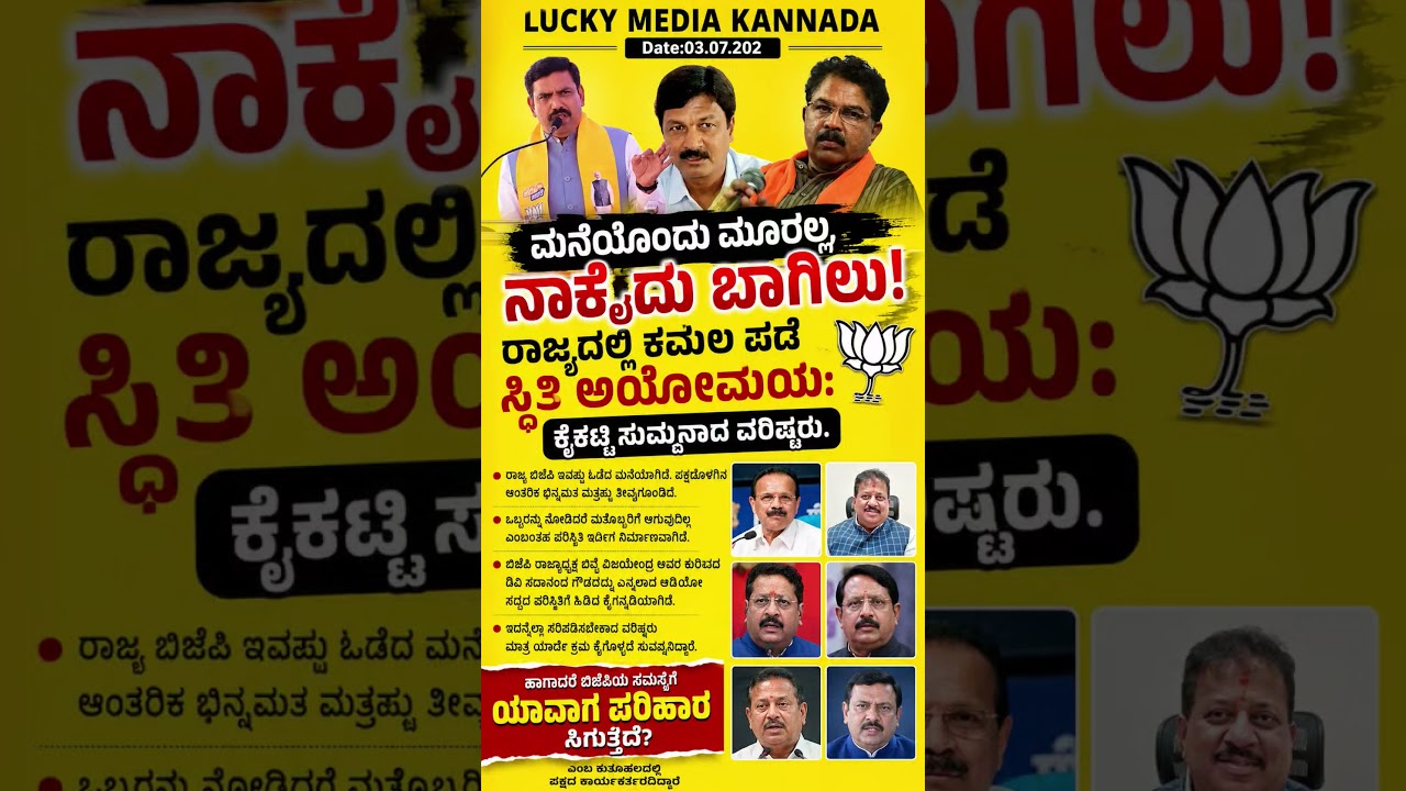 #shortsfeed #shorts #short #karnataka #kannada #news #new #bjp #congress #election #viral #news