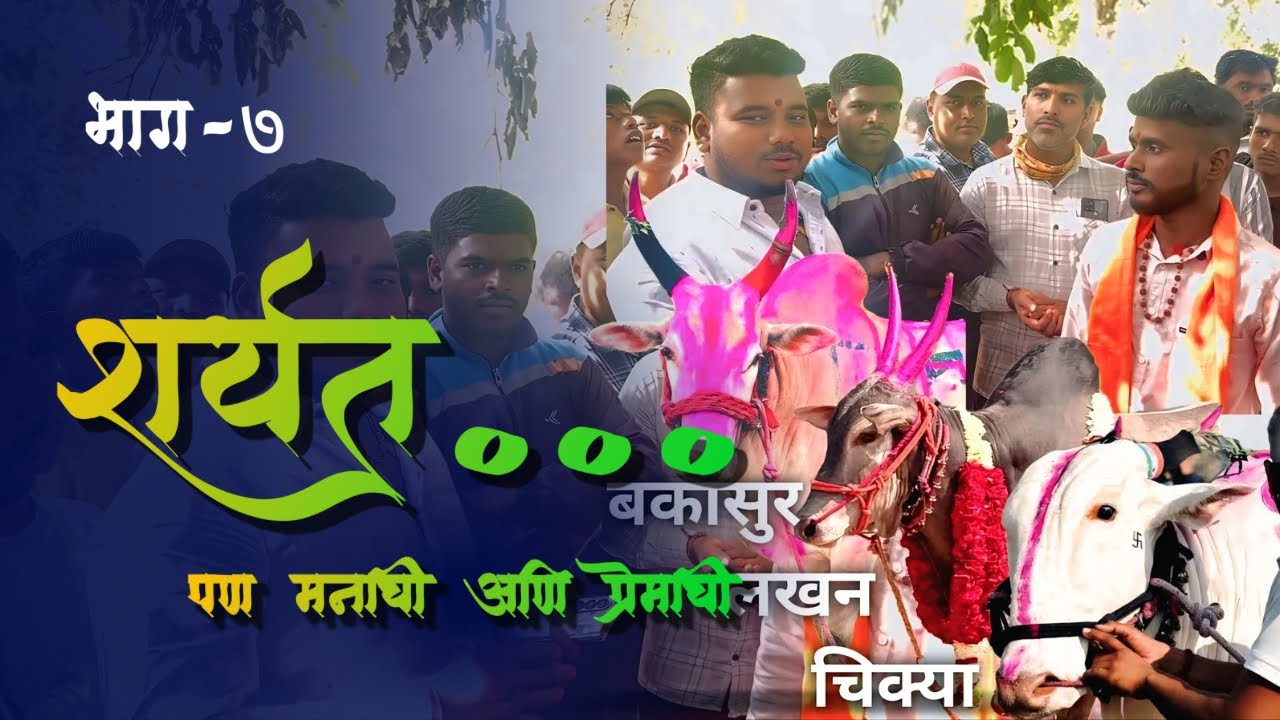 भाग 7 | शर्यत पण मनाची आणि प्रेमाची | Sharyat pn manachi ani premachi | marathi web series |