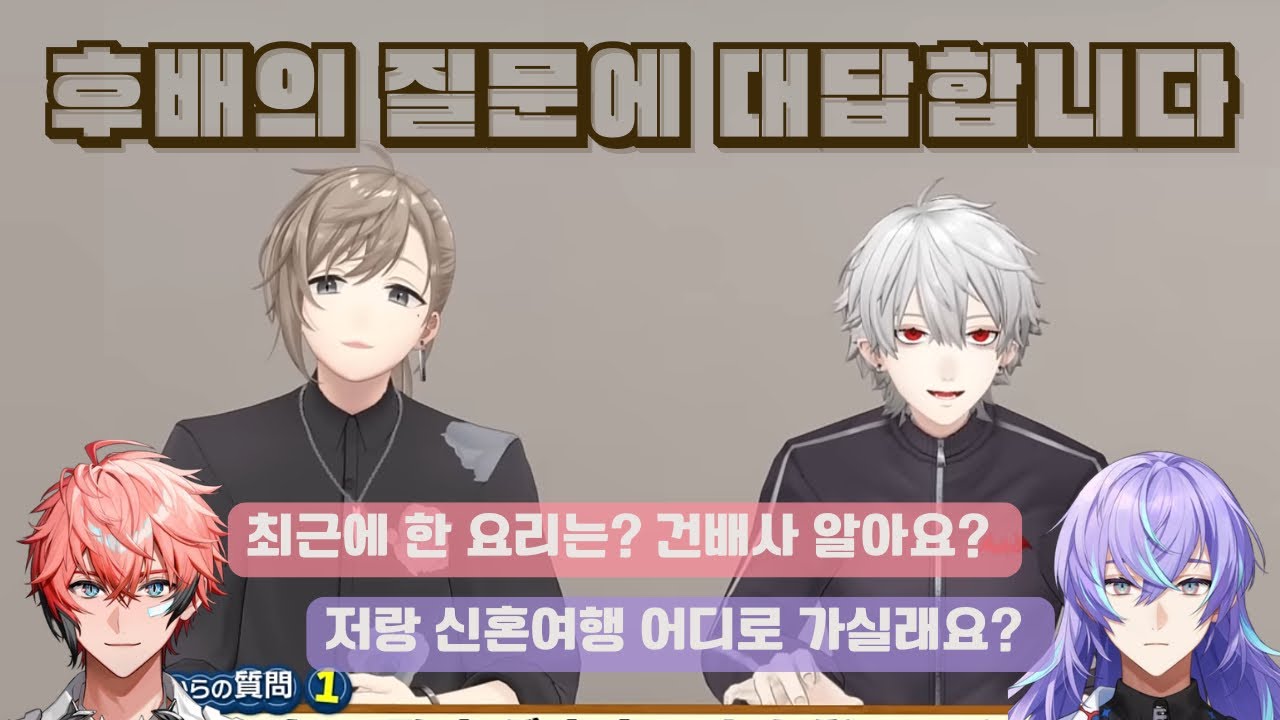 후배의 질문에 대답해주는 쿠로노와 【니지산지/쿠즈하/카나에/아카기 웬/호시루베 쇼/쿠로난】