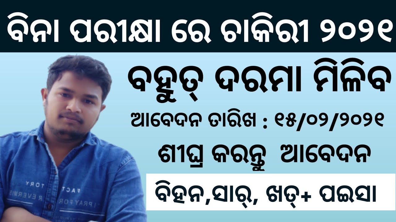 Odisha agriculture department recruitment online apply 2021 | Odisha job update