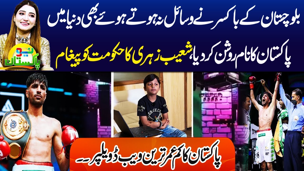 Pride of Balochistan Shoaib Khan Zehri | Web Developer Jageer Ali Akbar | Neo Pakistan | Neo News